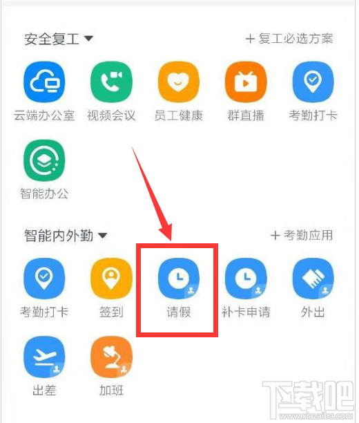 釘釘請假如何上傳圖片？釘釘請假添加照片的方法