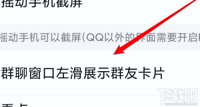 QQ群成員探查器在哪關(guān)閉?手機(jī)QQ關(guān)閉探查器方法介紹
