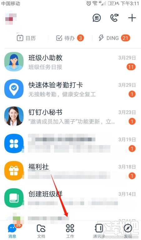 釘釘app表單怎么復制?釘釘表單復制的技巧