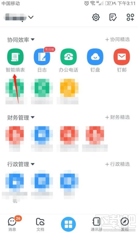 釘釘app表單怎么復制?釘釘表單復制的技巧