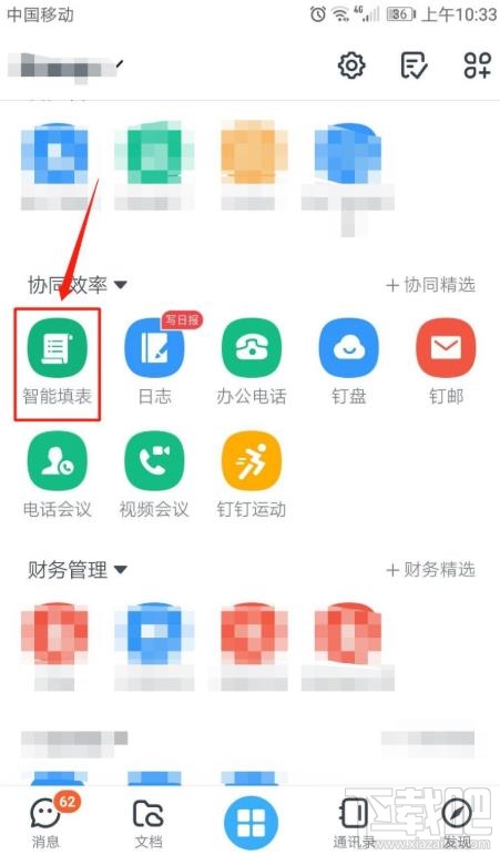 釘釘表單如何統計并提醒未填寫人員？
