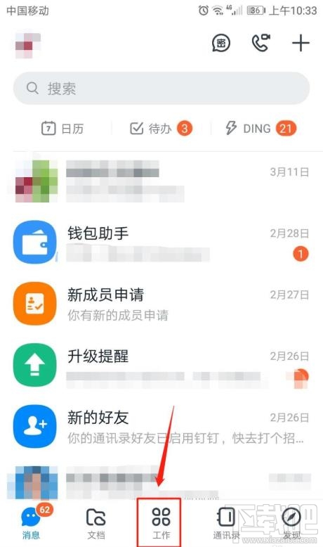 釘釘表單如何統計并提醒未填寫人員？
