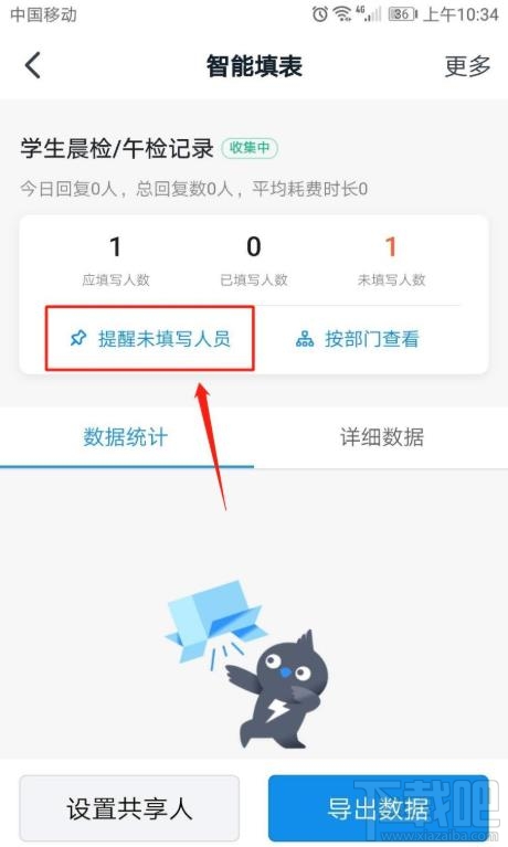 釘釘表單如何統計并提醒未填寫人員？