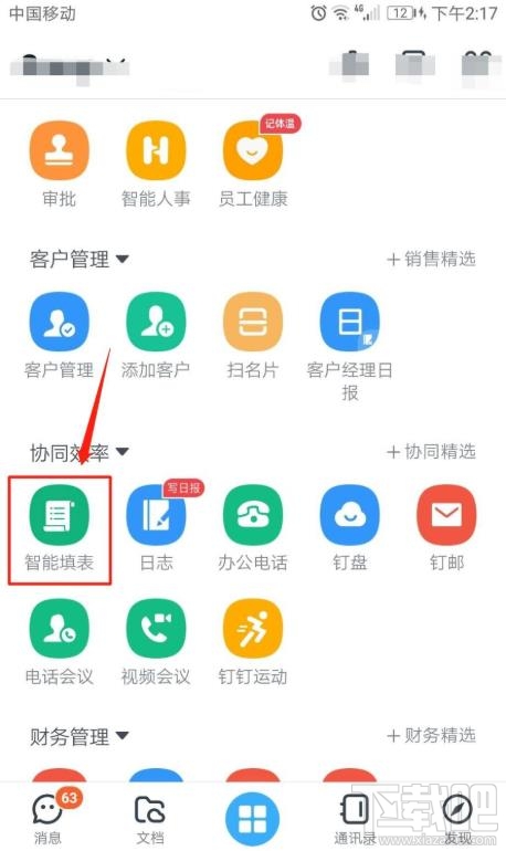 釘釘表單在哪填寫？釘釘表單填寫提交的教程