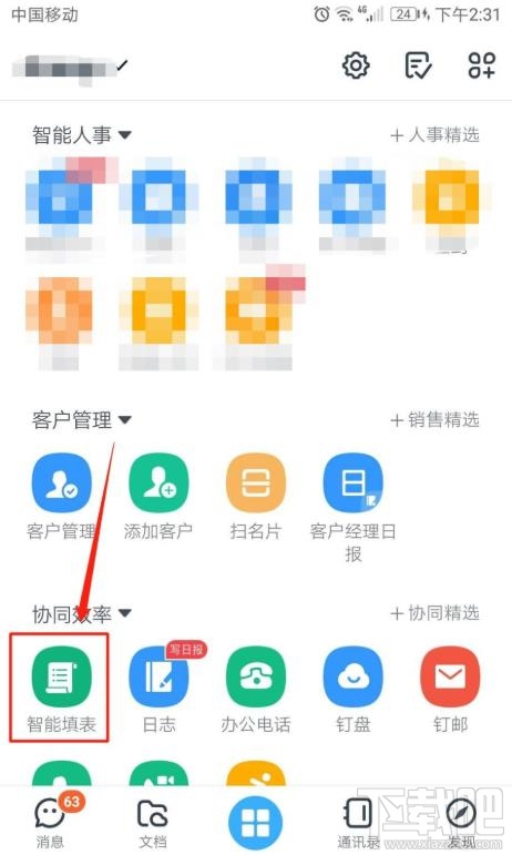 釘釘表單在哪設(shè)置共享？釘釘表單修改設(shè)置的技巧