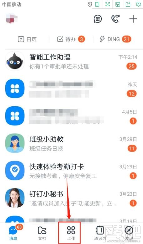 釘釘表單在哪設(shè)置共享？釘釘表單修改設(shè)置的技巧
