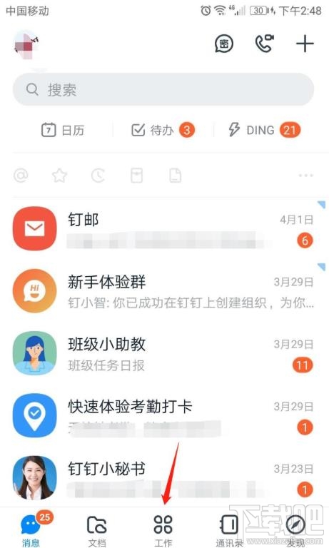 釘釘表單在哪設(shè)置共享？釘釘表單修改設(shè)置的技巧
