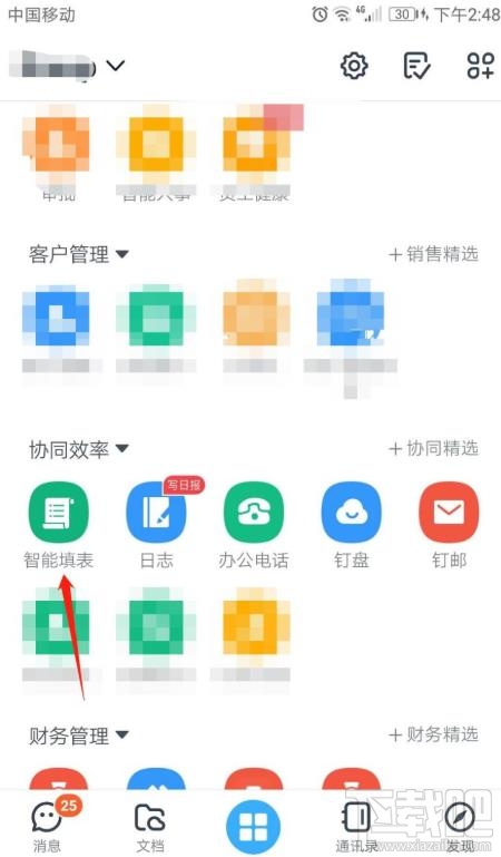 釘釘表單在哪設(shè)置共享？釘釘表單修改設(shè)置的技巧