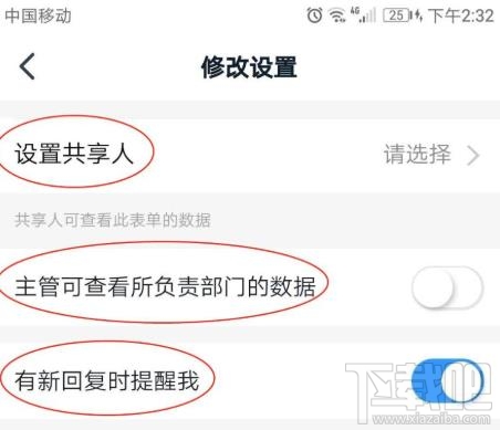 釘釘表單在哪設(shè)置共享？釘釘表單修改設(shè)置的技巧