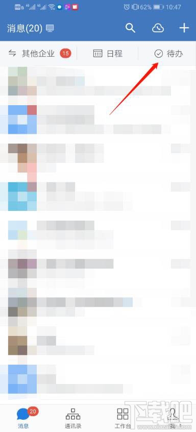 企業(yè)微信待辦功能怎么設置？企業(yè)微信設置待辦的技巧