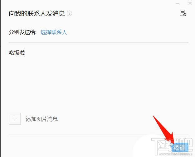 企業微信如何群發消息？企業微信群發消息的技巧