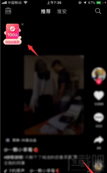 抖音dou福袋活動怎么玩?dou福袋玩法介紹