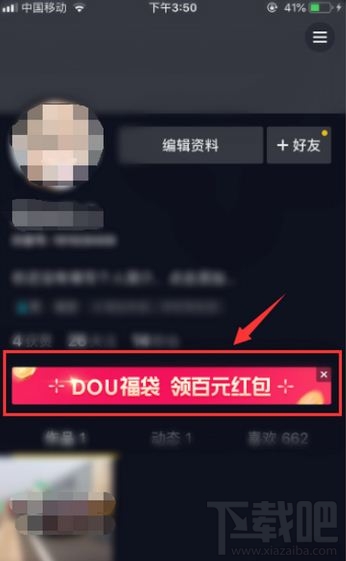 抖音dou福袋活動怎么玩?dou福袋玩法介紹