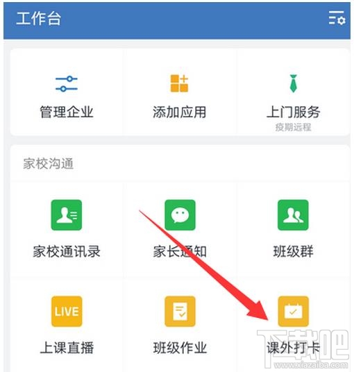 企業(yè)微信如何設(shè)置課外打卡？企業(yè)微信開(kāi)啟課外打卡的技巧