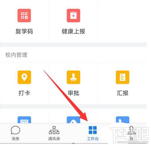 企業(yè)微信如何設(shè)置課外打卡？企業(yè)微信開(kāi)啟課外打卡的技巧