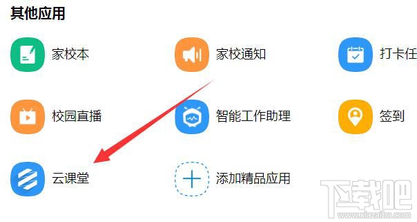 釘釘怎么導出云課堂試卷?釘釘下載學生考試試卷的教程