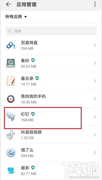 釘釘通訊錄在哪關閉？釘釘關閉通訊錄權限教程
