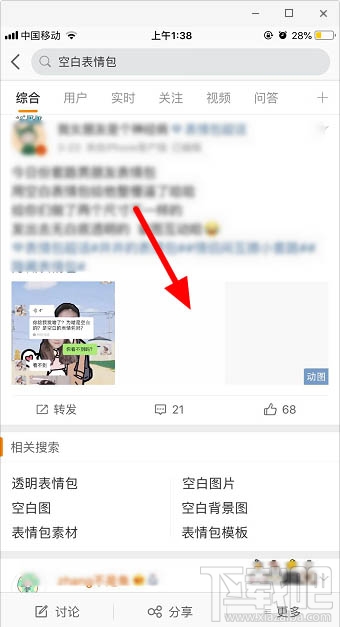 微信透明表情包怎么發？微信發隱藏透明表情包圖文教程