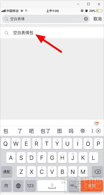 微信透明表情包怎么發？微信發隱藏透明表情包圖文教程