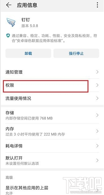 釘釘通訊錄在哪關閉？釘釘關閉通訊錄權限教程