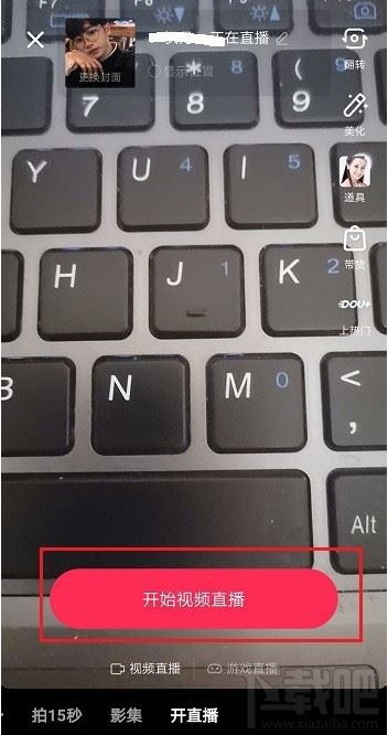抖音直播怎么設(shè)置禁止PK邀請？抖音直播禁止PK邀請設(shè)置教程