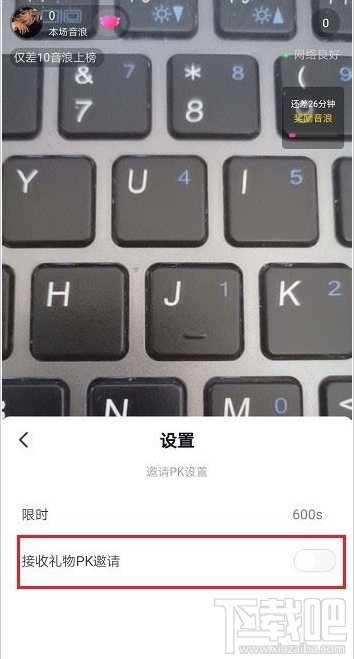 抖音直播怎么設(shè)置禁止PK邀請？抖音直播禁止PK邀請設(shè)置教程