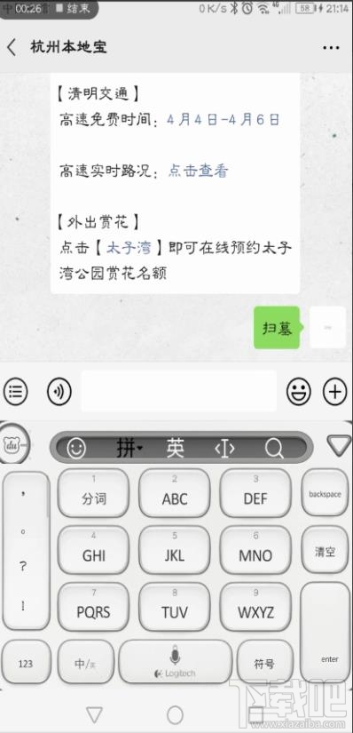 微信在哪預約清明掃墓？杭州清明掃墓的預約方法