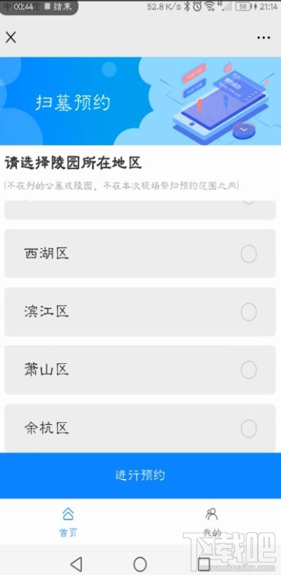微信在哪預約清明掃墓？杭州清明掃墓的預約方法