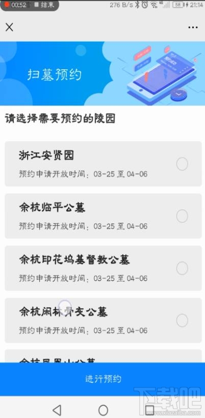 微信在哪預約清明掃墓？杭州清明掃墓的預約方法