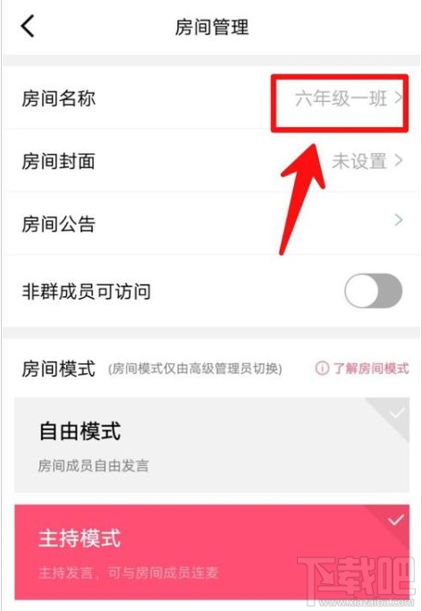 QQ群課堂在哪修改房間名稱?QQ群課堂修改房間名稱教程