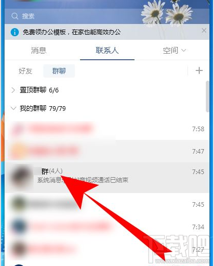 電腦版QQ群課堂在哪打開?電腦版QQ群課堂打開方法