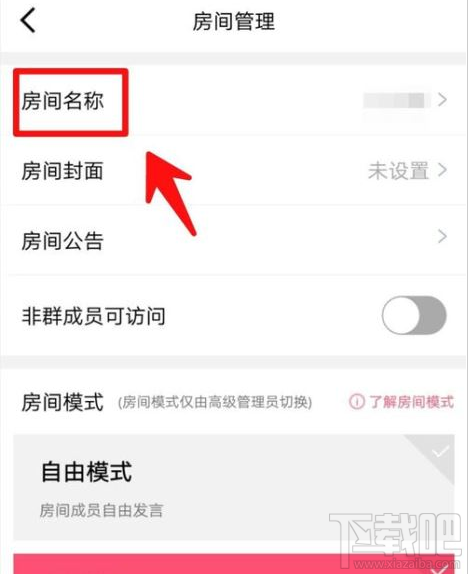 QQ群課堂在哪修改房間名稱?QQ群課堂修改房間名稱教程