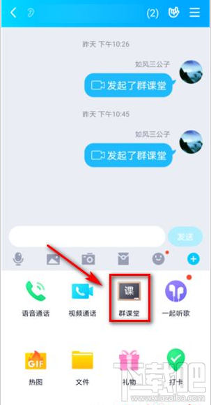 QQ群課堂在哪查看收入明細？QQ群課堂收入明細查看教程