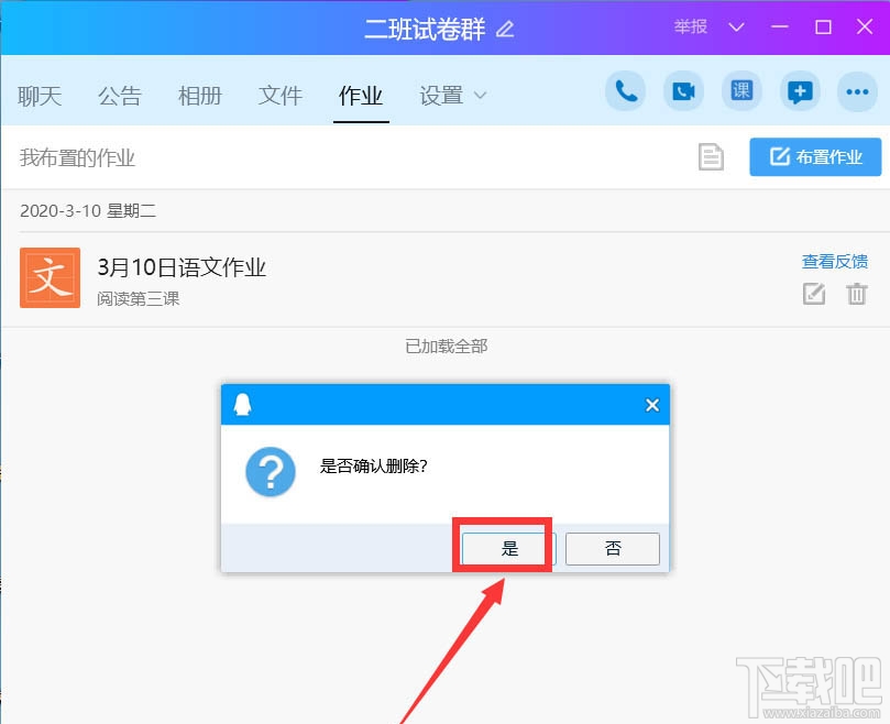 QQ班級群怎么刪除布置作業(yè)？QQ刪除作業(yè)的教程