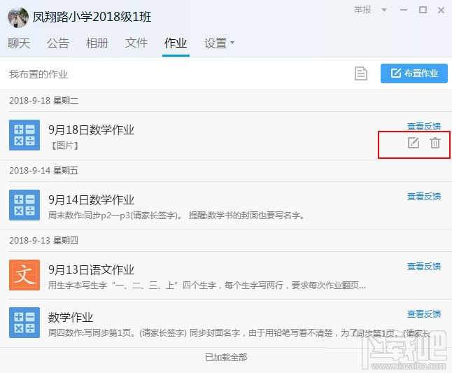 QQ班級群怎么刪除布置作業(yè)？QQ刪除作業(yè)的教程