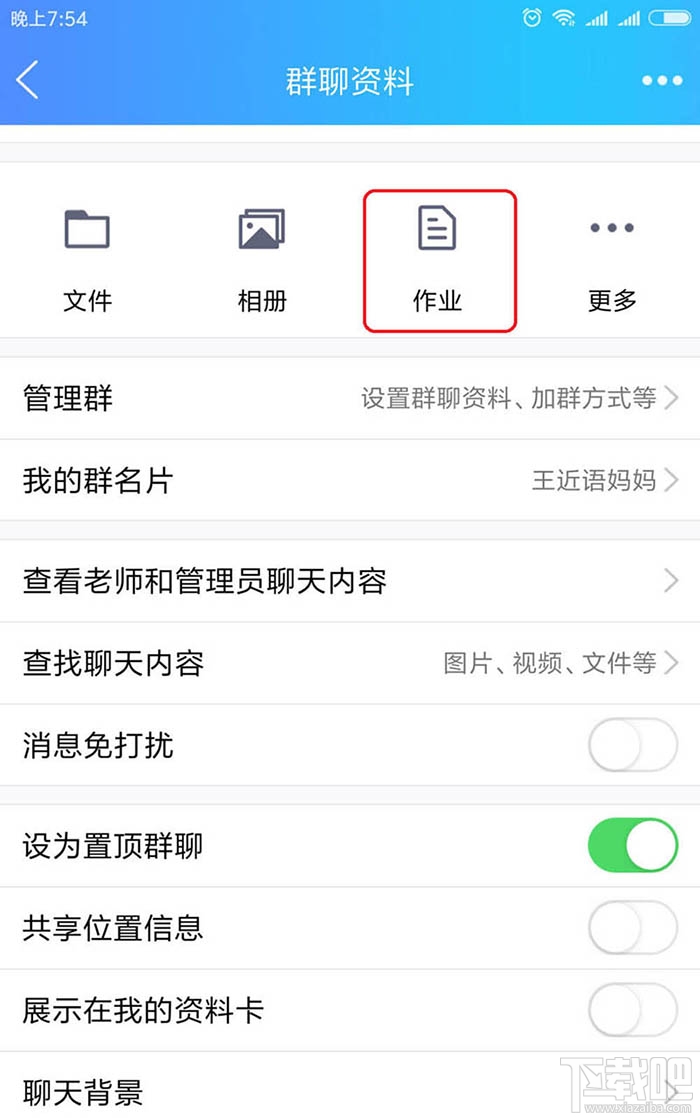 QQ班級群怎么刪除布置作業(yè)？QQ刪除作業(yè)的教程