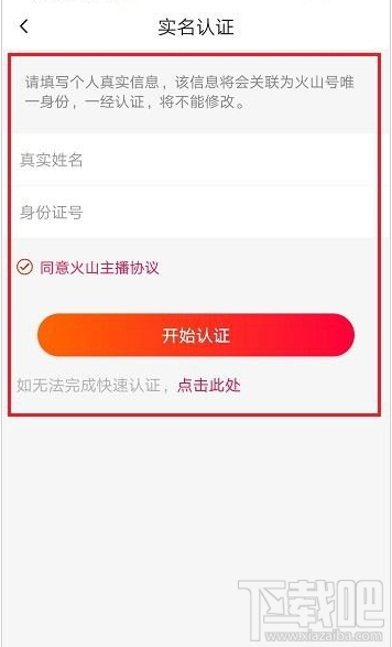 抖音火山版在哪直播？抖音火山版直播教程