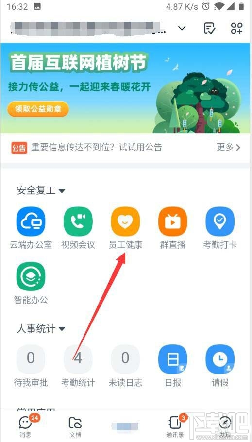 釘釘健康碼在哪里查看？釘釘領取健康碼的教程