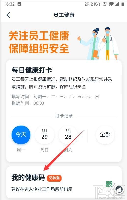 釘釘健康碼在哪里查看？釘釘領取健康碼的教程
