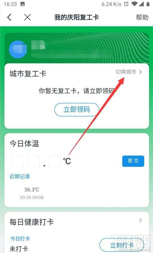釘釘健康碼在哪里查看？釘釘領取健康碼的教程