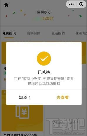 微信收款有禮收款積分如何免費兌換提現額度？