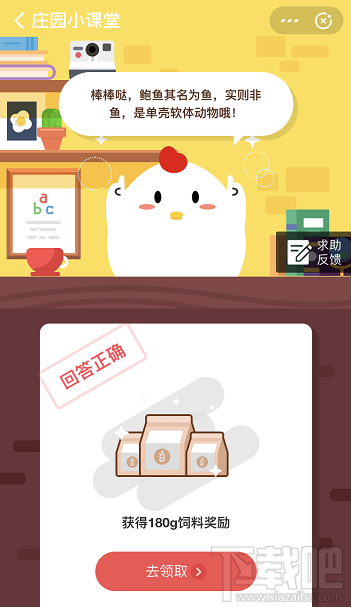 支付寶螞蟻莊園3月30日答案 鮑魚是真正的魚嗎