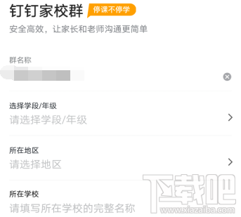 釘釘師生群與家校群有什么區別？