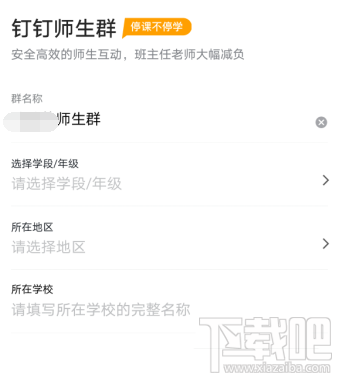 釘釘師生群與家校群有什么區別？