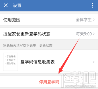 企業微信如何停用復學碼？企業微信復學碼的停用教程