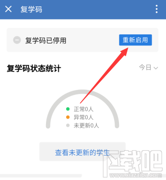 企業微信如何停用復學碼？企業微信復學碼的停用教程