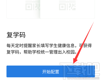 企業微信復學碼在哪開通?企業微信設置復學碼的教程