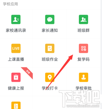 企業微信復學碼在哪開通?企業微信設置復學碼的教程