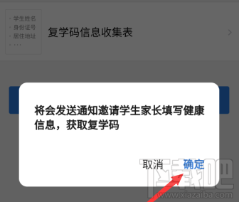 企業微信復學碼在哪開通?企業微信設置復學碼的教程