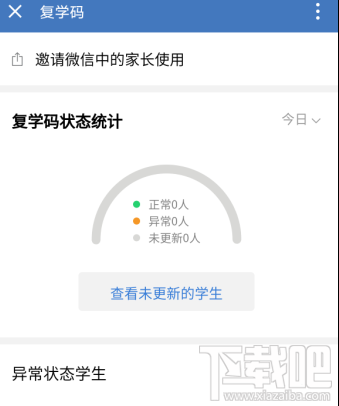 企業微信復學碼在哪開通?企業微信設置復學碼的教程